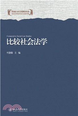 比较社会法学(電子書)