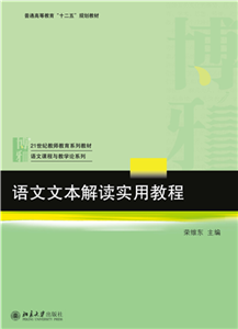 语文文本解读实用教程(電子書)