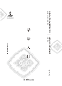 华语入门(電子書)