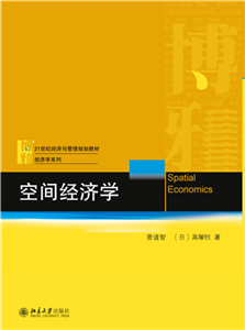 空间经济学(電子書)