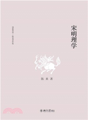 宋明理学(電子書)