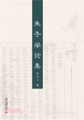 朱子学论集(電子書)