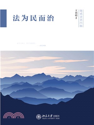 法为民而治(電子書)