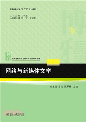 网络与新媒体文学(電子書)