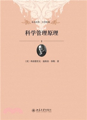 科学管理原理(電子書)