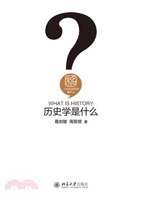 历史学是什么(電子書)