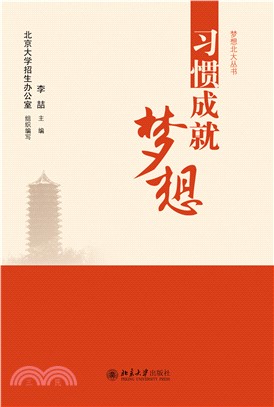 习惯成就梦想(電子書)