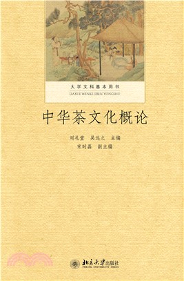 中华茶文化概论(電子書)