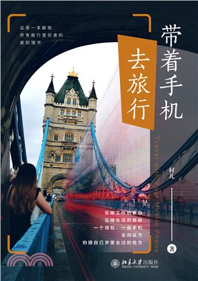 带着手机去旅行(電子書)