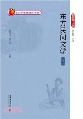 东方民间文学（上）(電子書)