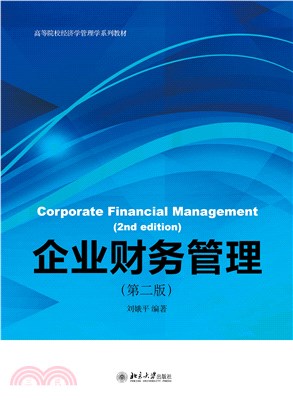 企业财务管理(電子書)