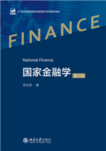 国家金融学(電子書)