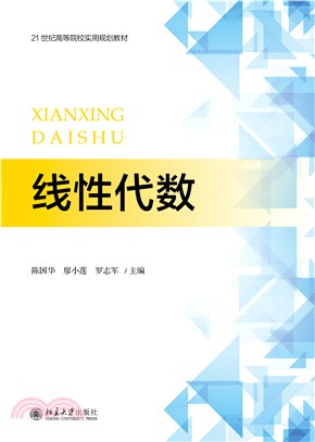 线性代数(電子書)