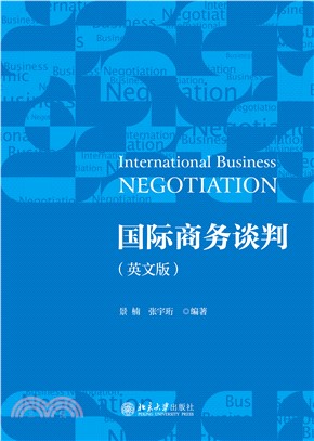 International Business NEGOTIATION（国际商务谈判）(電子書)