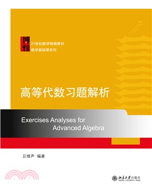 高等代数习题解析(電子書)