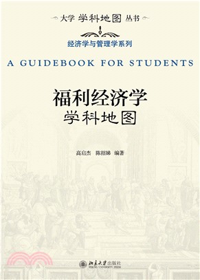 福利经济学学科地图(電子書)