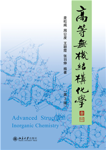 高等无机结构化学(電子書)