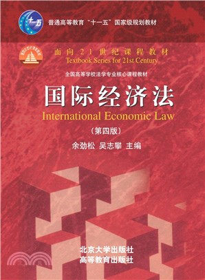 国际经济法(電子書)