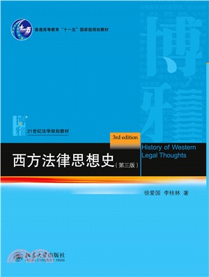西方法律思想史(電子書)