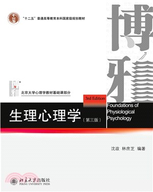 生理心理学(電子書)