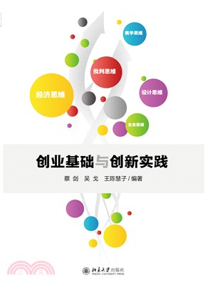 创业基础与创新实践(電子書)