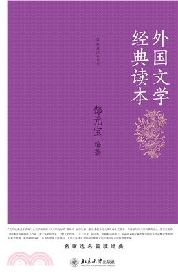 外国文学经典读本(電子書)