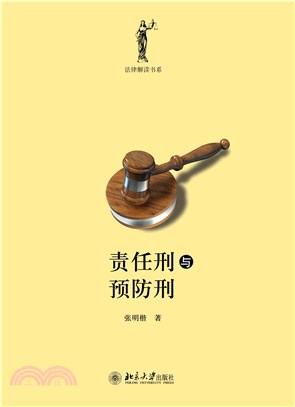 责任刑与预防刑(電子書)