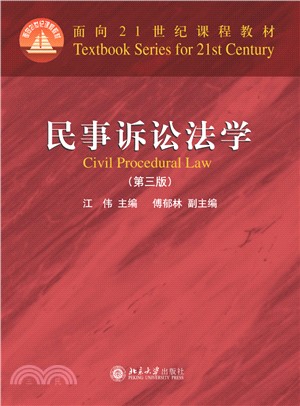 民事诉讼法学(電子書)