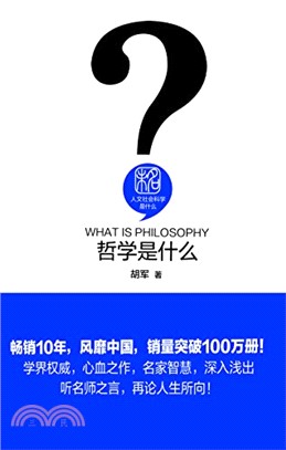 哲学是什么(電子書)