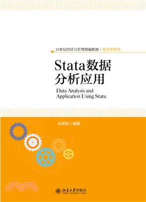 Stata数据分析应用(電子書)