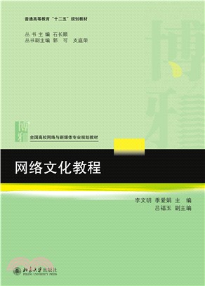 网络文化教程(電子書)