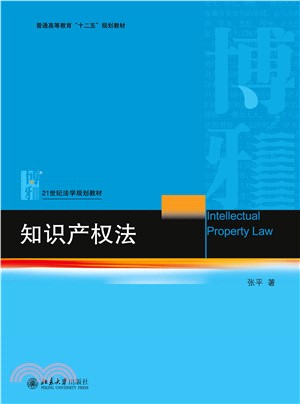 知识产权法(電子書)