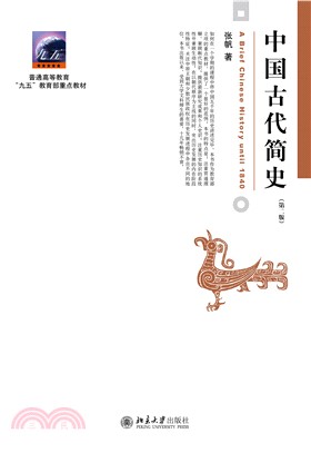 中国古代简史(電子書)