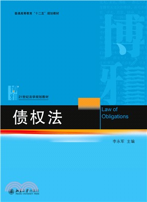 债权法(電子書)