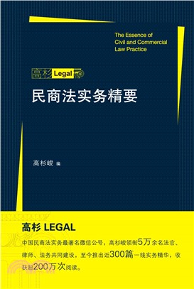 民商法实务精要(電子書)