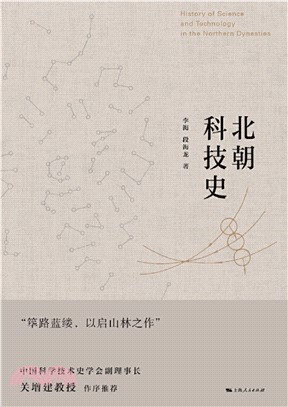 北朝科技史(電子書)