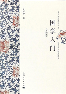 国学入门(電子書)