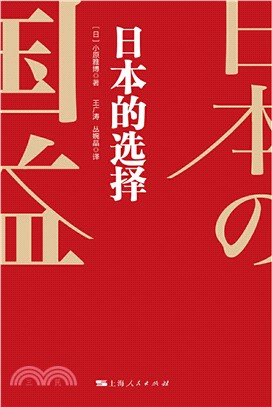 日本的选择(電子書)