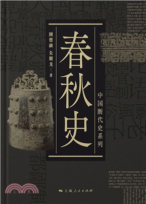 春秋史(電子書)