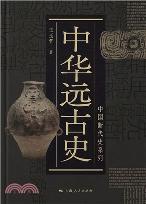 中华远古史(電子書)