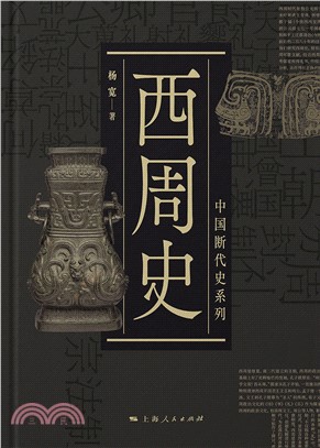 西周史(電子書)