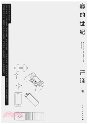 瘾的世纪(電子書)