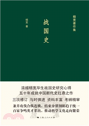 战国史(電子書)