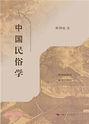 中国民俗学(電子書)