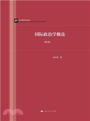 国际政治学概论(電子書)