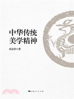 中华传统美学精神(電子書)