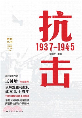 抗击：1937―1945(電子書)