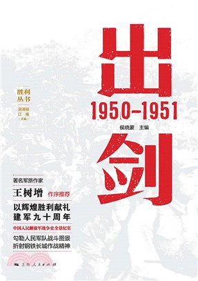 出剑：1950―1951(電子書)