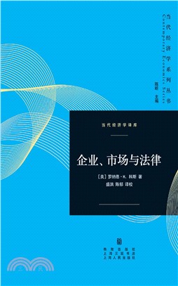 企业、市场与法律(電子書)