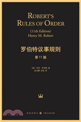 罗伯特议事规则(電子書)
